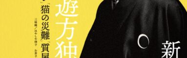 独演会の先行予約、はじめます！