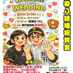 おめでたい二人